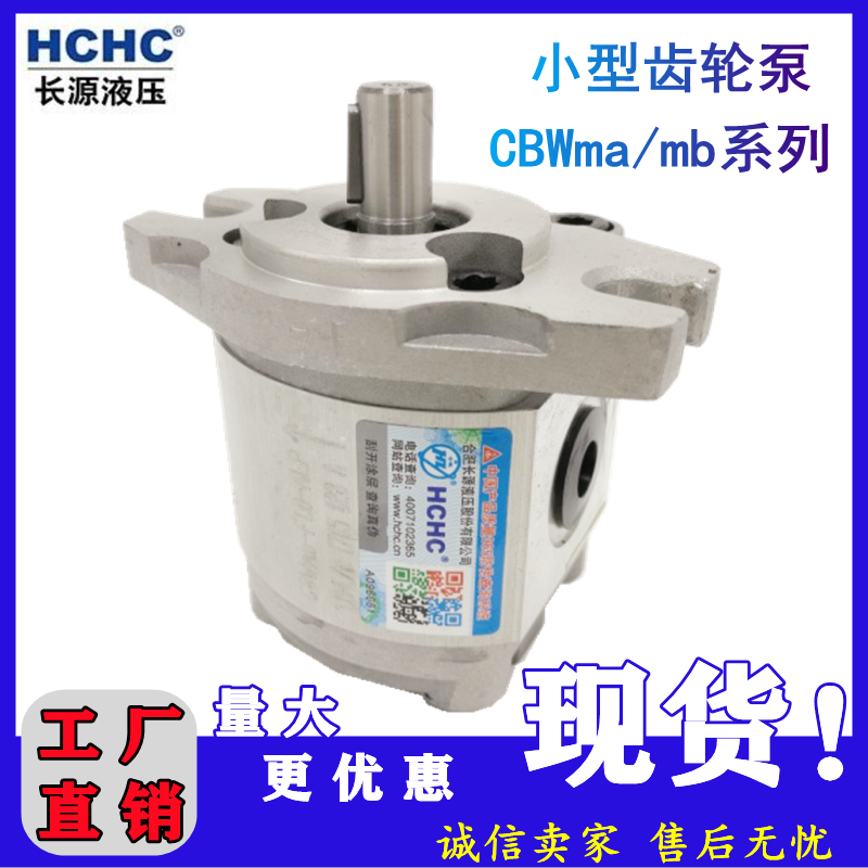 合肥长源液压齿轮油泵电动高压