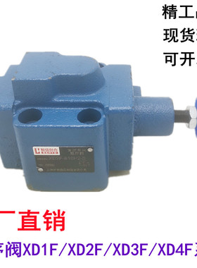 液压单向顺序阀XD1F/XD2F/XD3F/XD4F-B32H1/B32H2/B32H3/B32H4-S