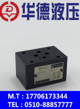 北京华德叠加式单向阀Z1S6C1-30B、Z1S6C2-30B、Z1S6C3-30B