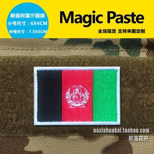 新版阿富汗国旗臂章 刺绣徽章阿富汗国旗布贴背包贴 魔术贴章粘贴
