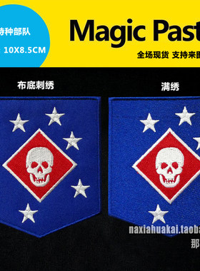 美国特殊徽章 马骚客剌绣臂章魔术贴章 精美刺绣满绣背包贴