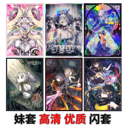 游戏王卡套多款高清闪套牌套