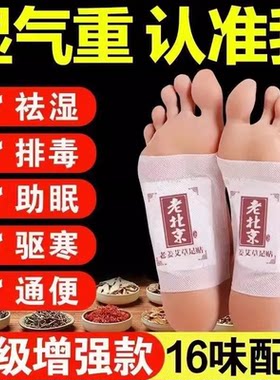 正宗老北京艾草足贴祛湿排毒除去湿气助睡眠养生姜艾叶清湿暖脚贴
