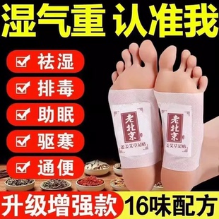 正宗老北京艾草足贴祛湿排毒除去湿气助睡眠养生姜艾叶清湿暖脚贴
