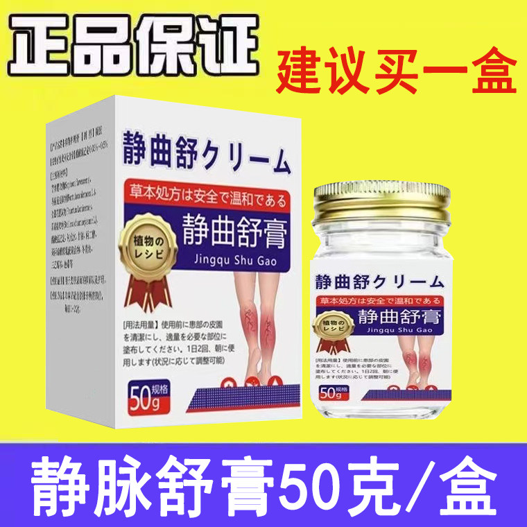 【官方正品】静曲张型腿部血管肿胀蚯蚓腿小腿青筋凸起膏体