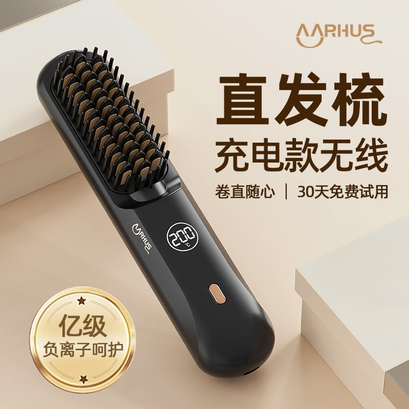 直负离子无线直发梳充电式