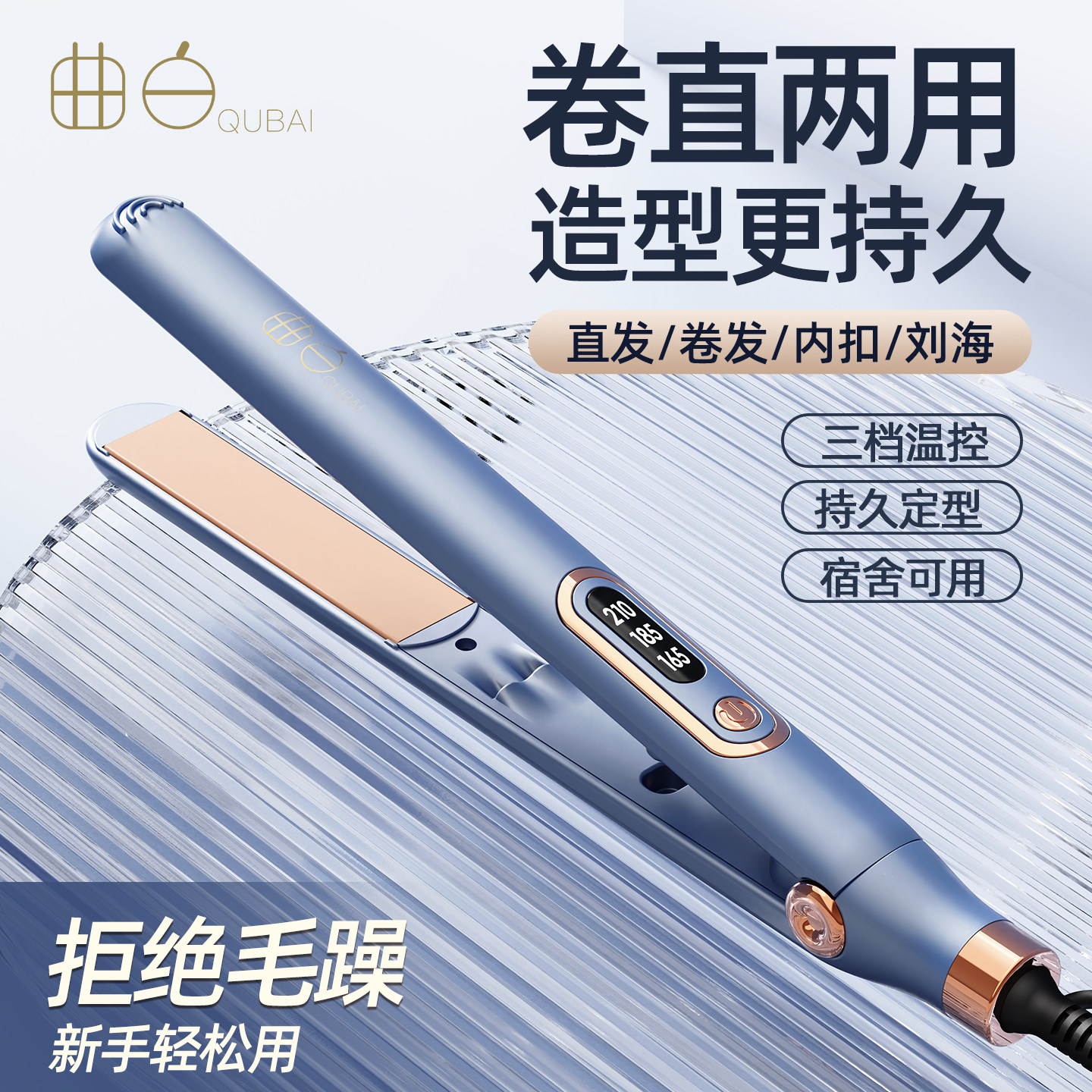 直板夹直发卷发两用卷发棒