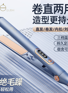 直板夹直发卷发两用卷发棒