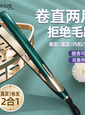 【直卷两用】负离子直板夹