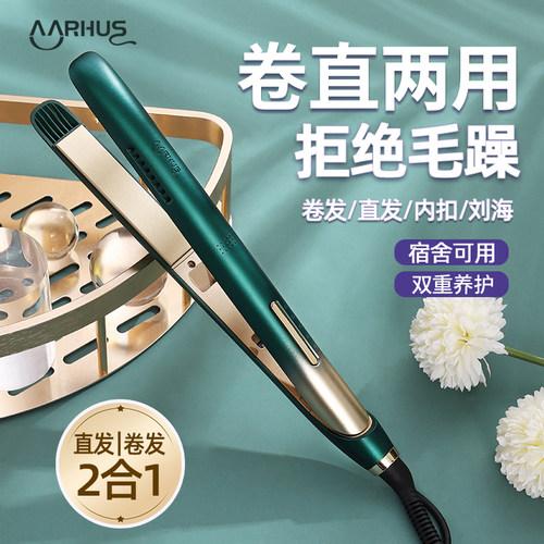 【直卷两用】负离子直板夹