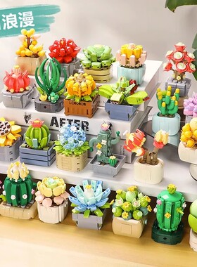 费米积木多肉联萌仿真小盆栽DIY桌面摆件拼装玩具S2228