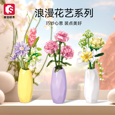 玫瑰花积木花束花瓶流沙风信子摆件diy插花拼装玩具611065-67