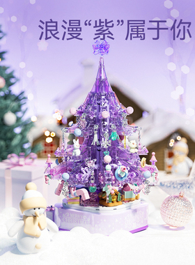 圣诞系列紫色梦幻圣诞树音乐盒小颗粒玩具圣诞礼物605029