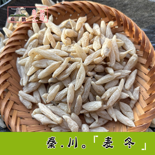 神农架高山麦冬药材无污染泡茶