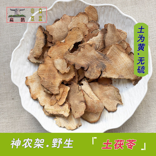 神农架高山野生土茯苓块土苓滇