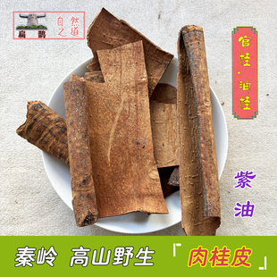 野生肉桂皮药材大块含量高紫油桂香桂官桂250克可打粉香料包邮