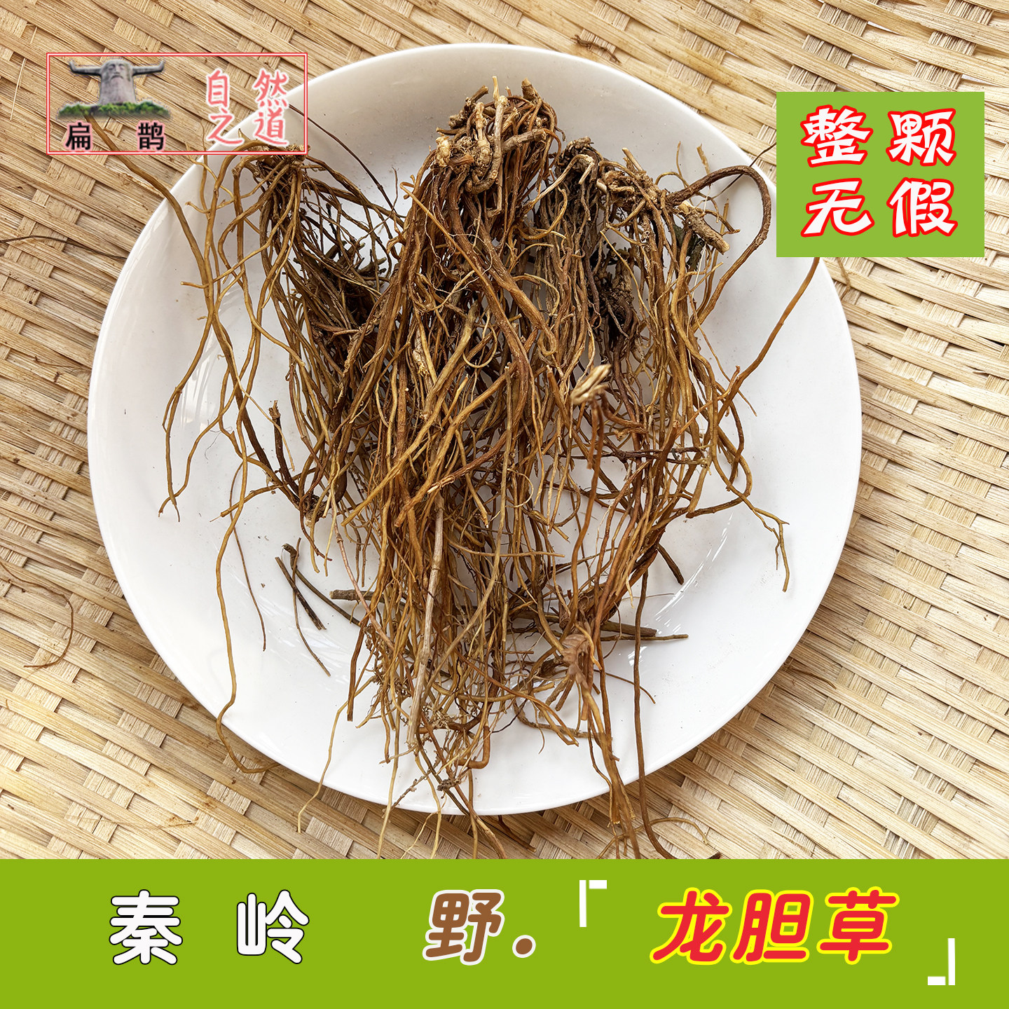 神农架 北龙胆草整根苦地胆草山龙胆100克药材下火肝胆泡茶