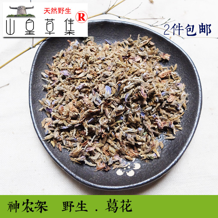 山皇草集 神农架 野生葛花250克 鹿藿黄斤鸡齐根药材茶 包邮
