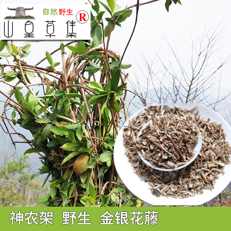 野生金银花藤忍冬藤宝宝沐浴去湿孕妇坐月子熏洗痒250克 2件包邮