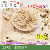 槐白皮粉 包邮 野生国槐树皮内皮 槐花树皮艾灸粉药引子药材100克