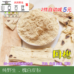 槐白皮粉 野生国槐树皮内皮 槐花树皮艾灸粉药引子药材100克 包邮