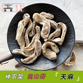 神农架高山天麻干红心独摇芝定风草100克整个滋补药材可打粉 包邮