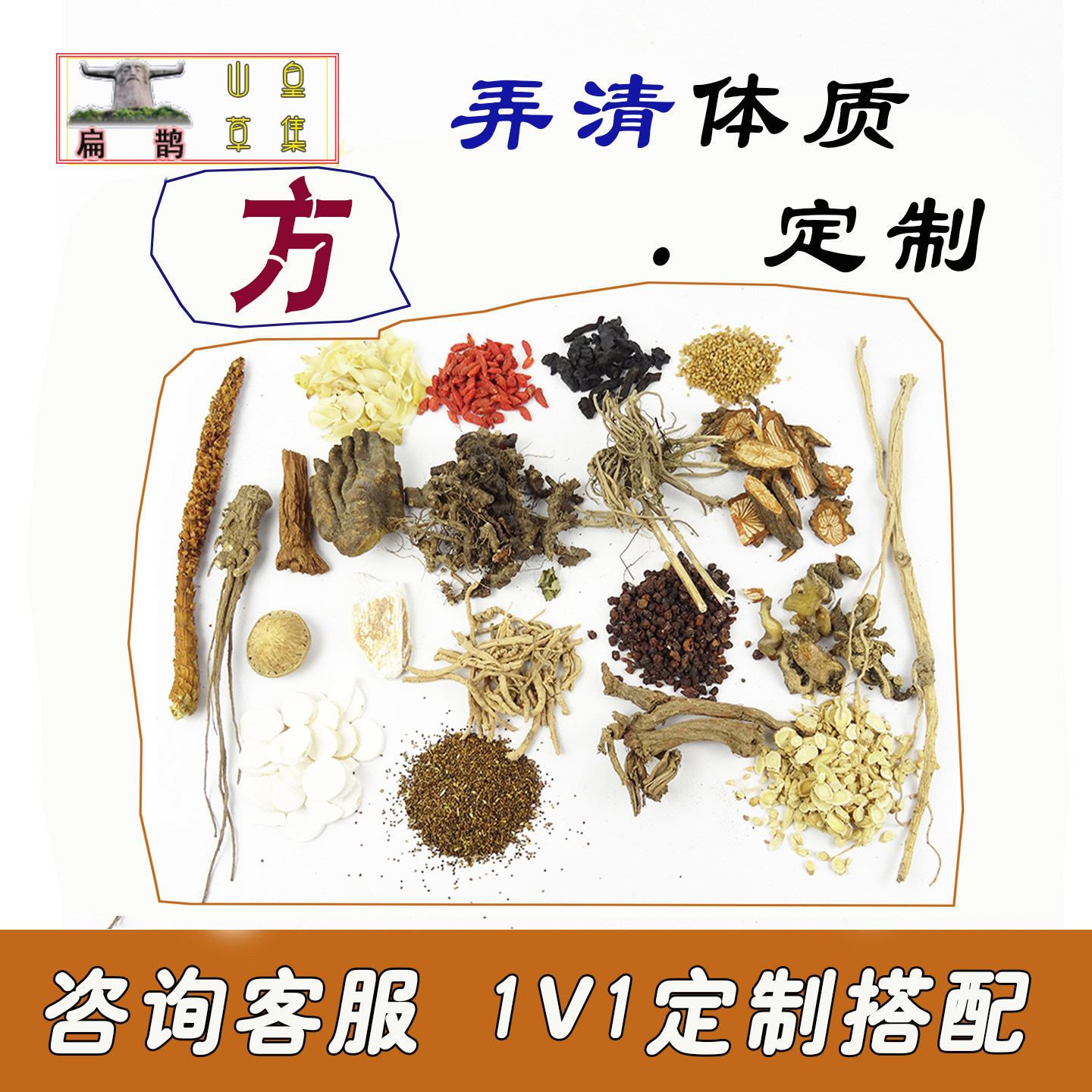 【分体质-分型调理】实体道医草药材山药茯苓白术脾胃茶泡酒包邮