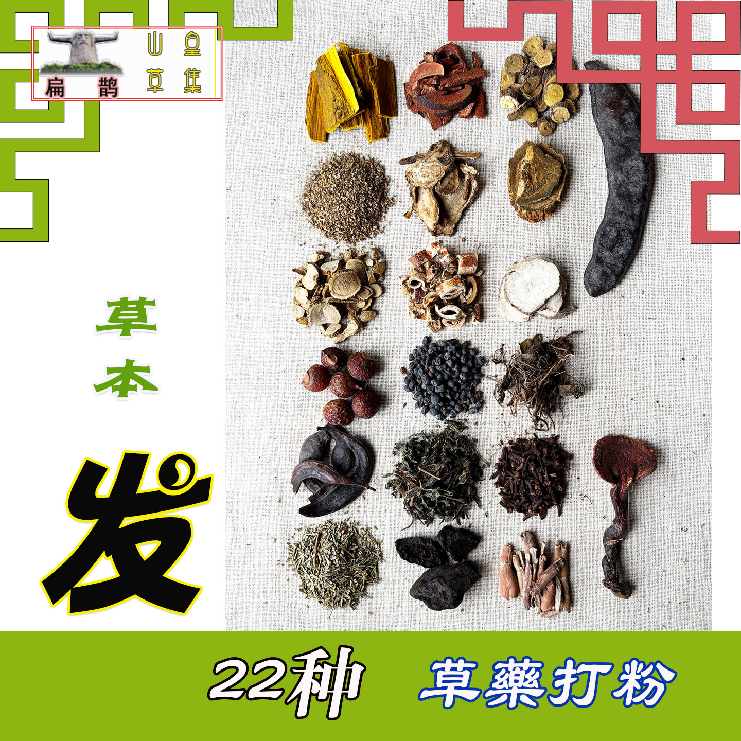 养发药白发枯黄转变黑发脱头皮屑