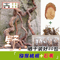 三十年雄猕猴桃根藤梨根洋桃根石苇刀口药共4斤30包一个月量包邮