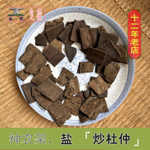 盐炒杜仲皮正宗泡酒中药材