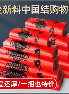 全新加厚红色塑料袋中国结购物袋商用打包袋背心袋手提式方便袋子