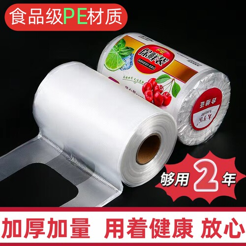 一次性加厚食品级保鲜袋连卷袋