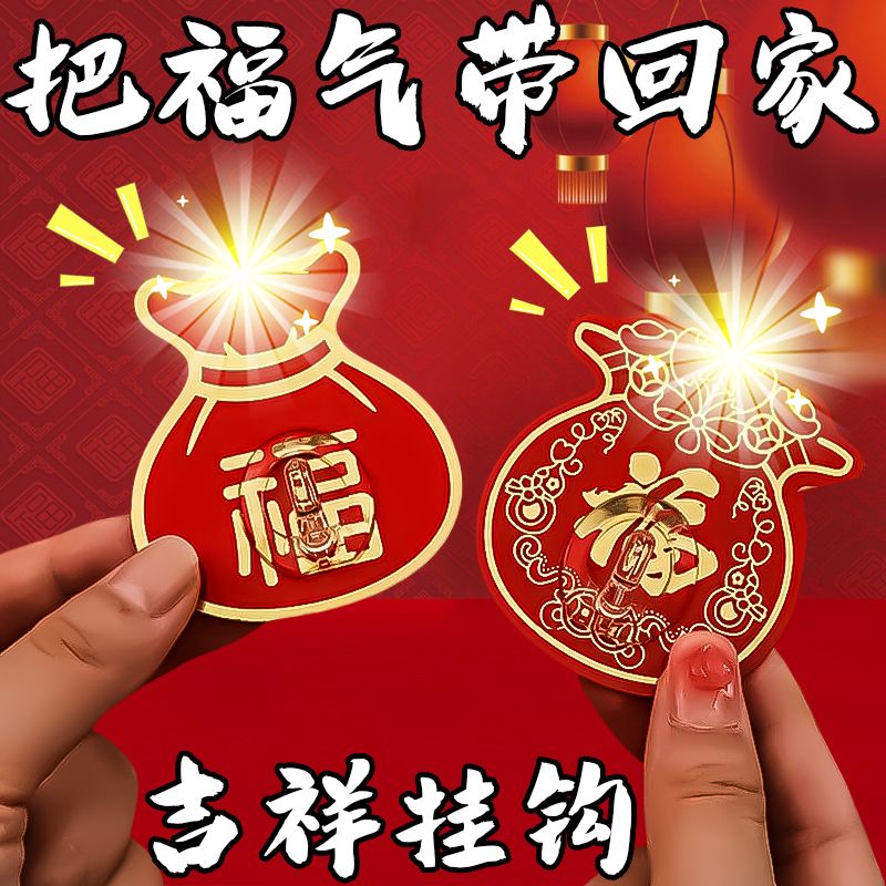 喜庆福袋寓意好自粘挂钩