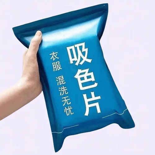 白衣服不串色不染色吸色片