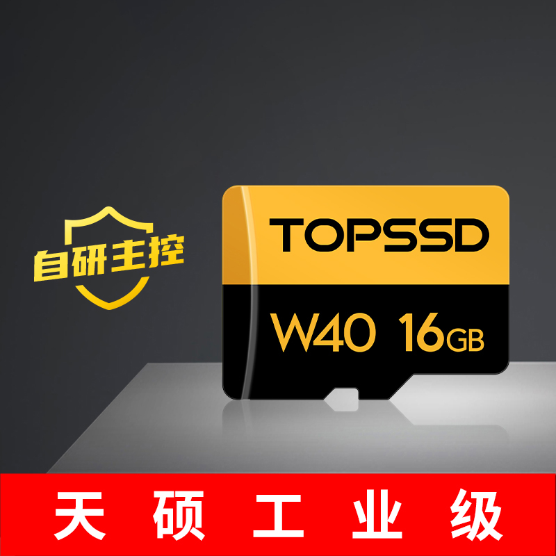 天硕(TOPSSD) W40系列 宽温工业级TF卡 16GB