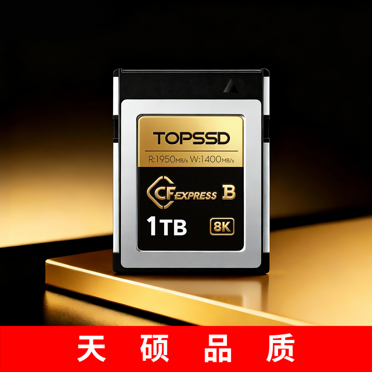 天硕CFE-B卡1950MB/s高速相机卡