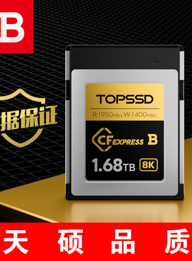 天硕（TOPSSD）1950MB CFE-B 储存卡，佳能/尼康8K60P