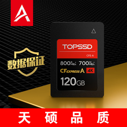 天硕（TOPSSD）800MB_CFA 120GB内存卡，适用索尼A7M4/FX3/FX6