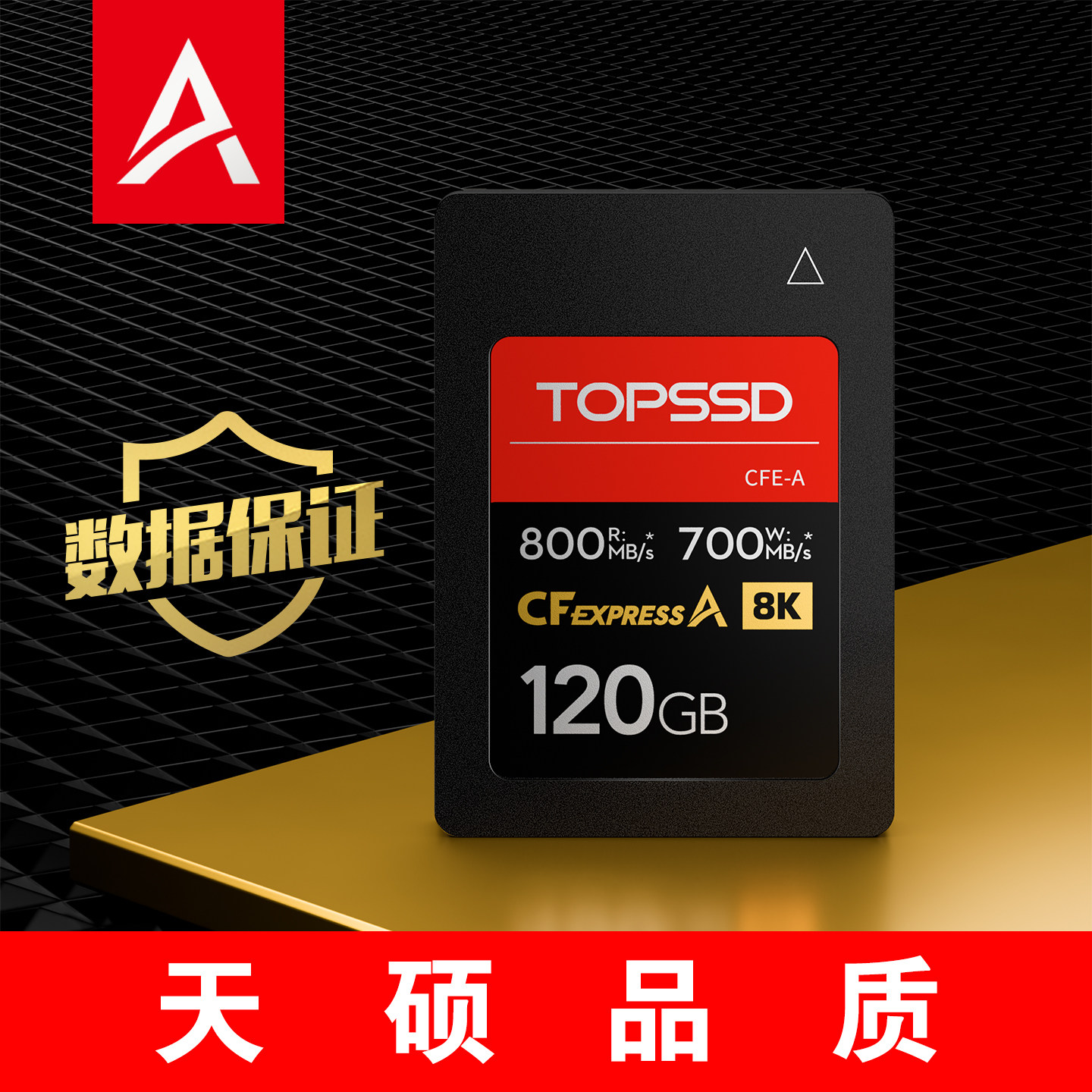 天硕（TOPSSD）800MB_CFA 120GB_8K内存卡，适用索尼A7M4/FX3/FX6