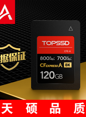 天硕（TOPSSD）800MB_CFA 120GB内存卡，适用索尼A7M4/FX3/FX6等