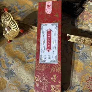 三皇真元香 慈泉斋非遗古法道家香