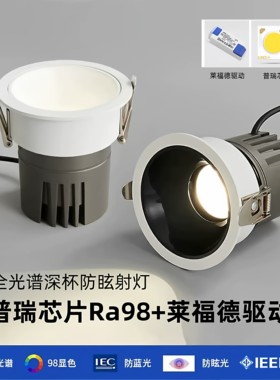 全光谱嵌入式射灯普瑞芯片莱福德