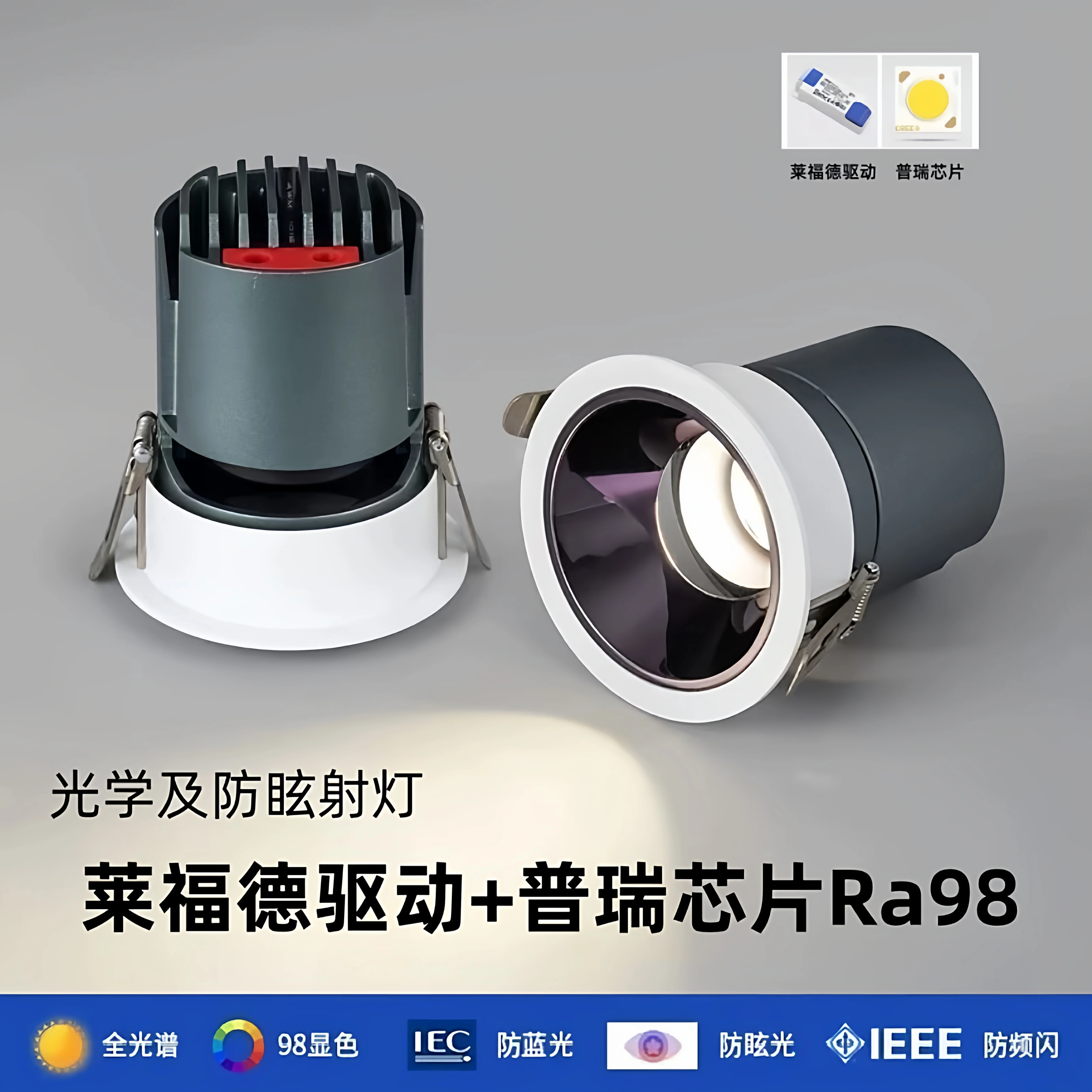 嵌入式射灯普瑞芯片+莱福德驱动