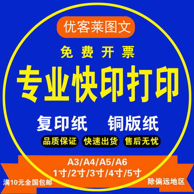打印资料网上复印a3彩色a4印刷书本装订成册服务彩印数码图文快印