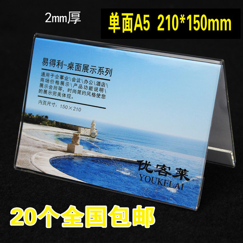 A5 亚克力有机 三角牌 会议 席位牌 桌牌 台卡 立牌 水晶 包邮