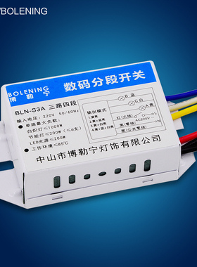 LED灯具照明通用分控分组器二路三段三路四段电子数码分段开关