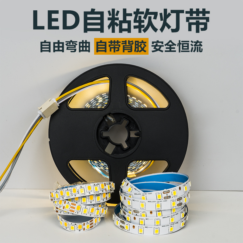 LED自粘恒流软灯带线条超薄灯带