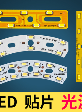 LED灯具配件小长条弧形灯片客厅灯改造高亮光源替换灯芯电源