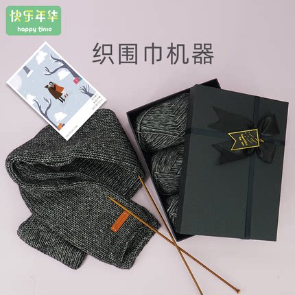 织围巾神器织毛衣diy手工礼物毛线编织送男友男士手织送女朋友