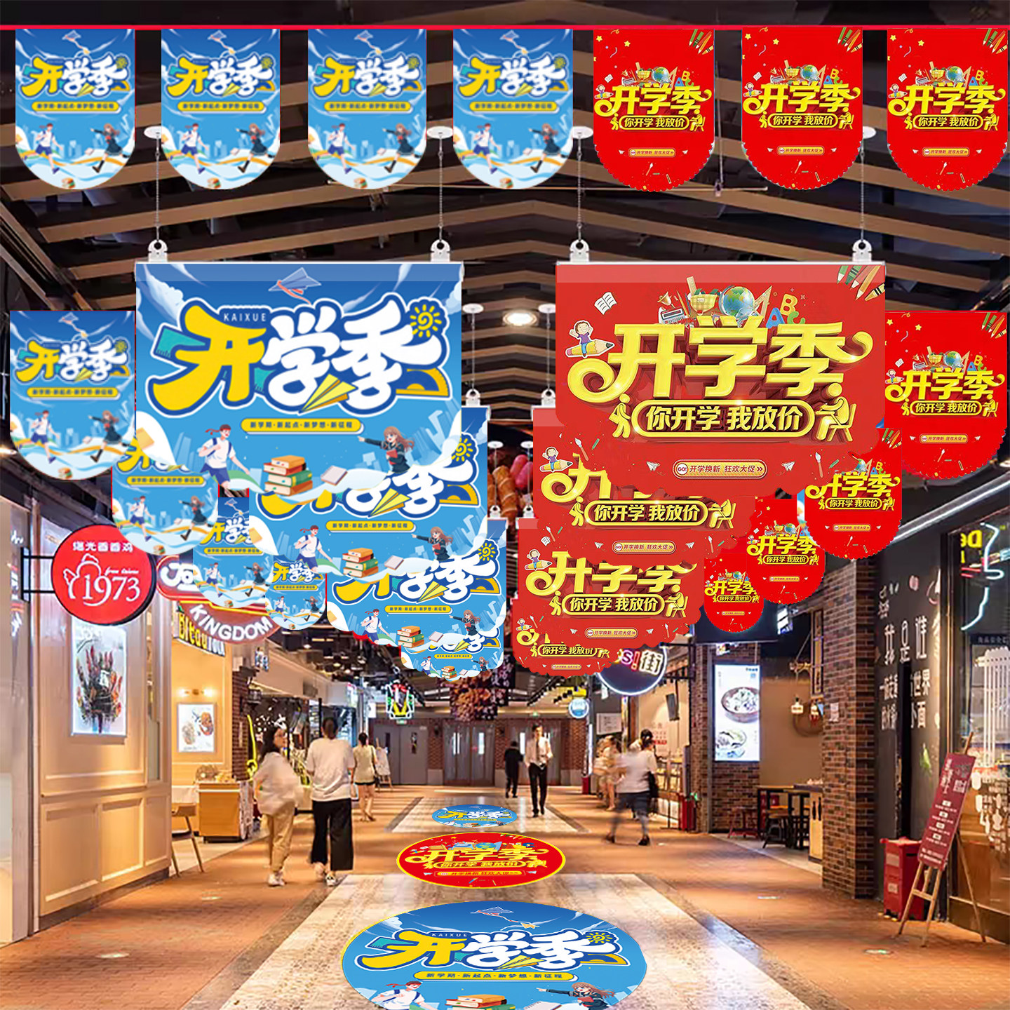 开学季吊旗定制海报广告县挂杆活动开学地贴橱窗贴纸防水励志地贴